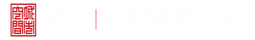 吸奶抠逼视频深圳市城市空间规划建筑设计有限公司
